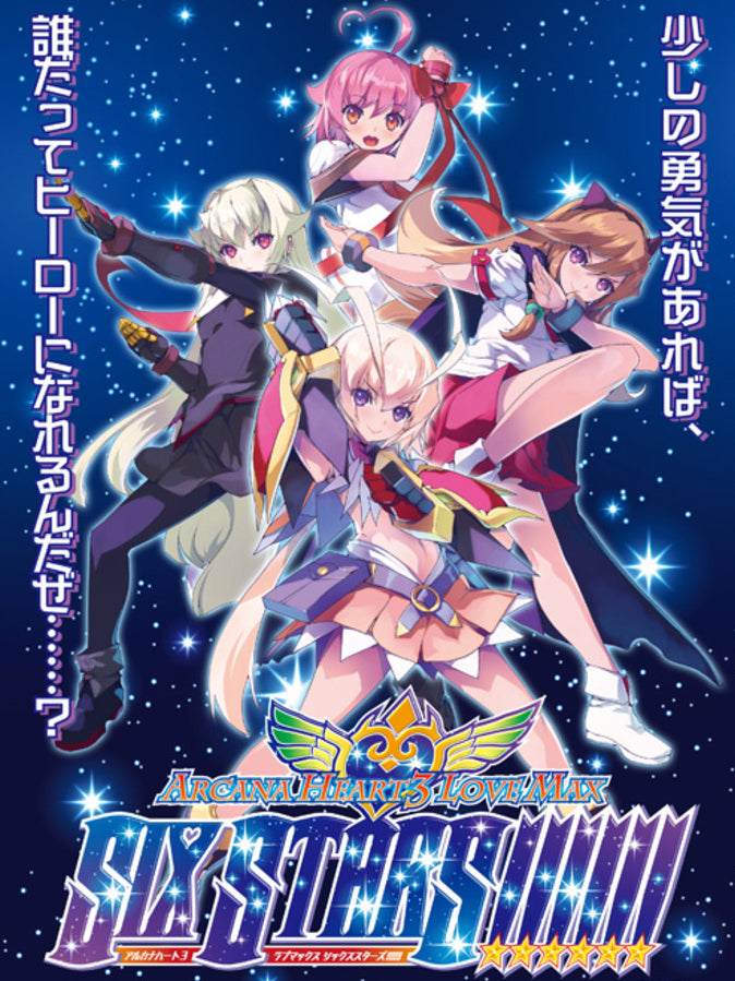 Arcana Heart 3 LOVEMAX SIXSTARS!!!!!! XTEND