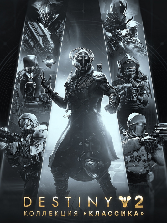 Destiny 2: Legacy Collection (2025)