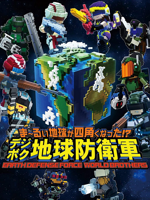 EARTH DEFENSE FORCE: WORLD BROTHERS